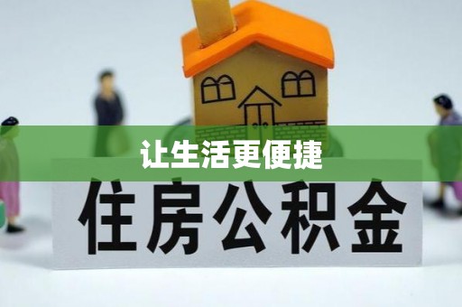北塘让生活更便捷
